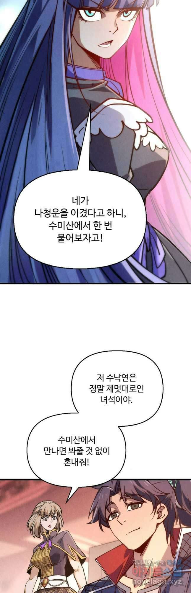 만고지존 233화 40