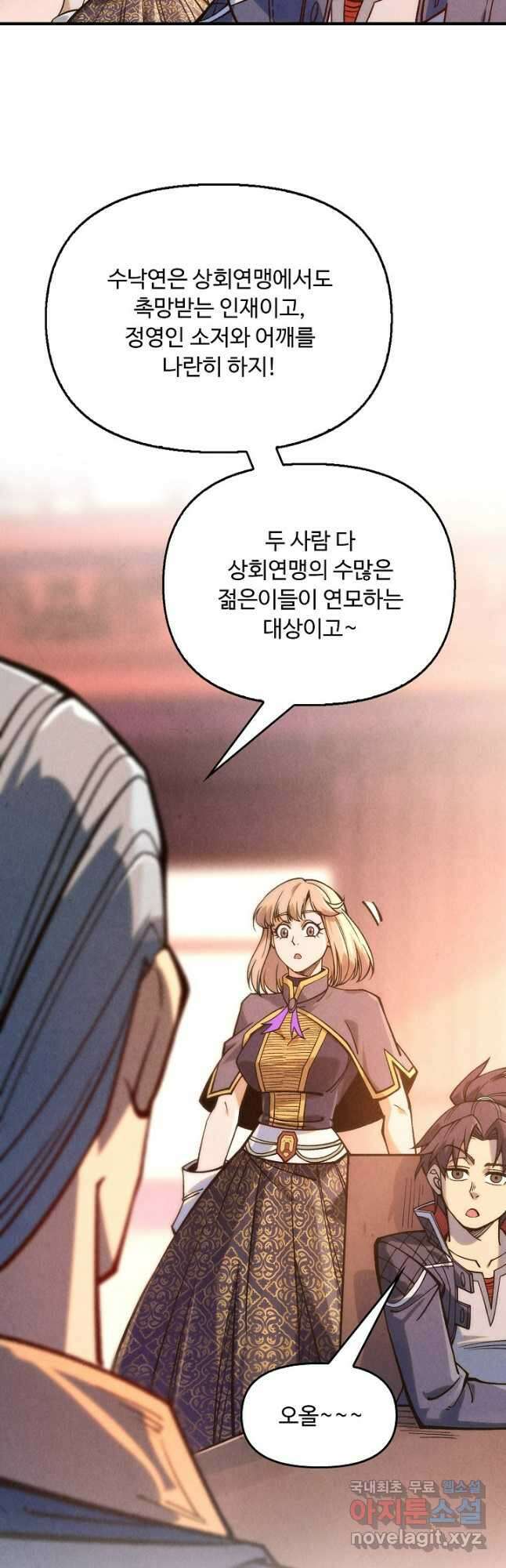 만고지존 233화 41
