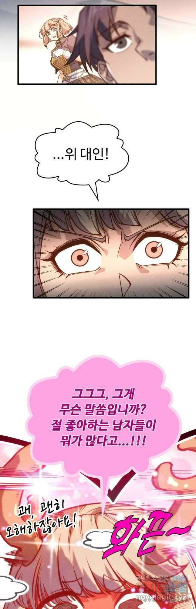 만고지존 233화 42