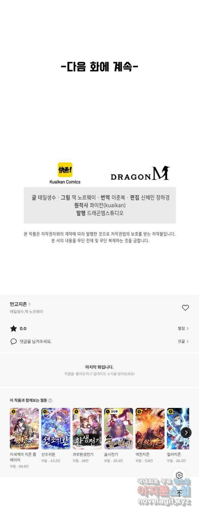 만고지존 233화 44