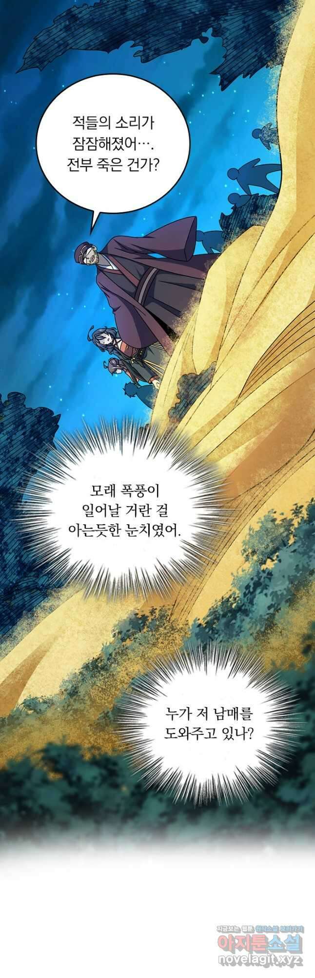 악역 플레이어는 강해지고 싶다 662화 27