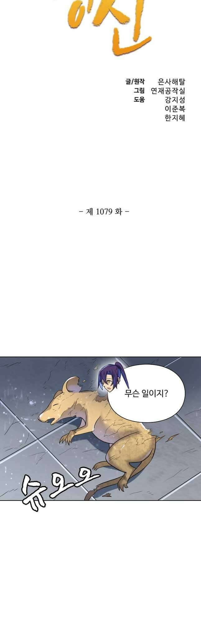 백련성신 1079화 3