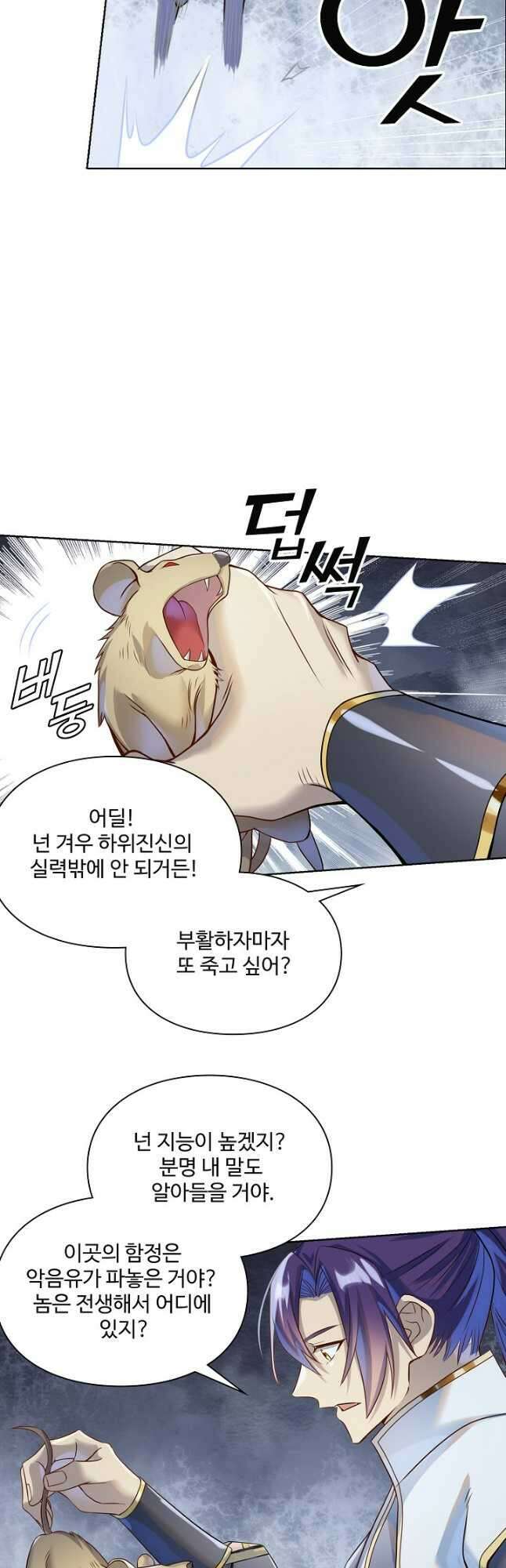 백련성신 1079화 7
