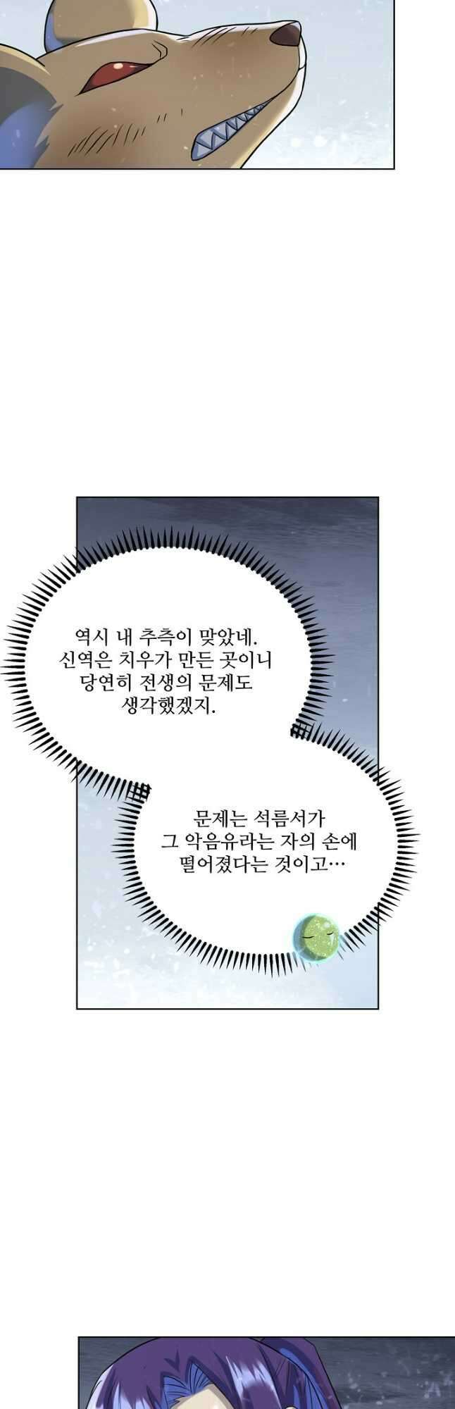 백련성신 1079화 35