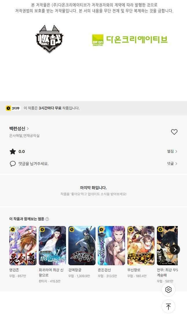 백련성신 1079화 47