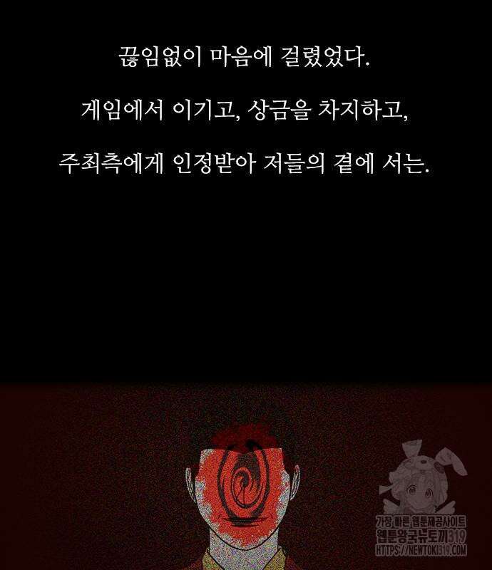 퍼니게임 71화 완결 20