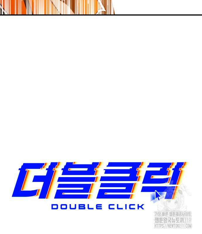 더블클릭 129화 53
