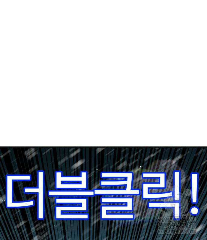 더블클릭 129화 241
