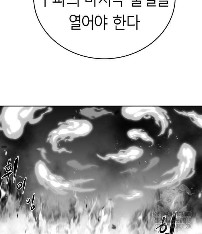 앵무살수 시즌3 70화 28
