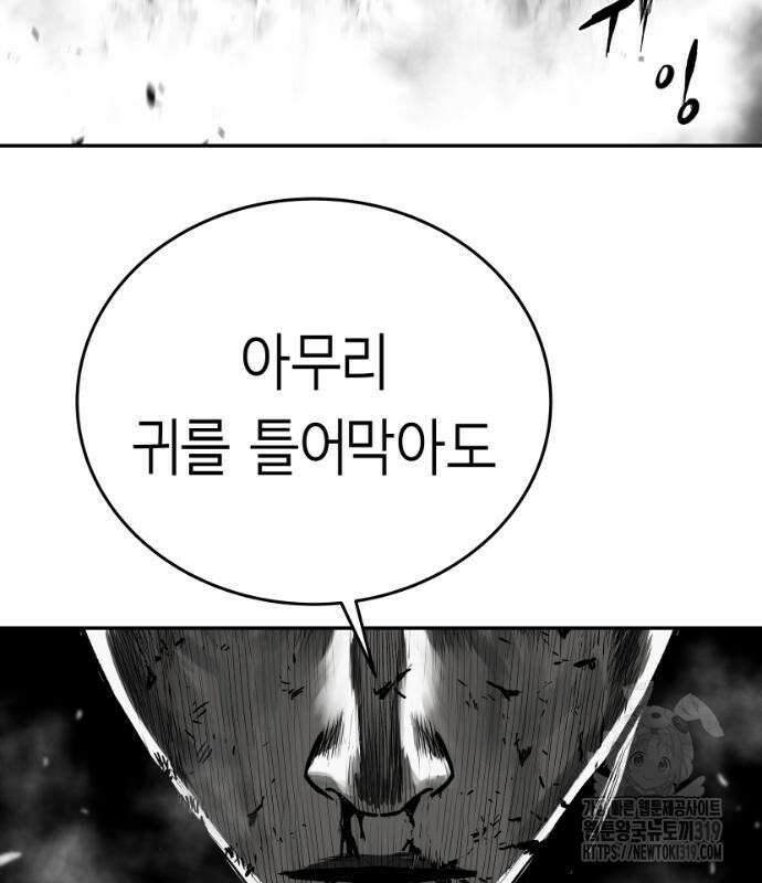 앵무살수 시즌3 70화 29
