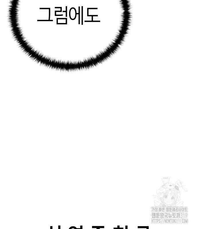 앵무살수 시즌3 70화 60