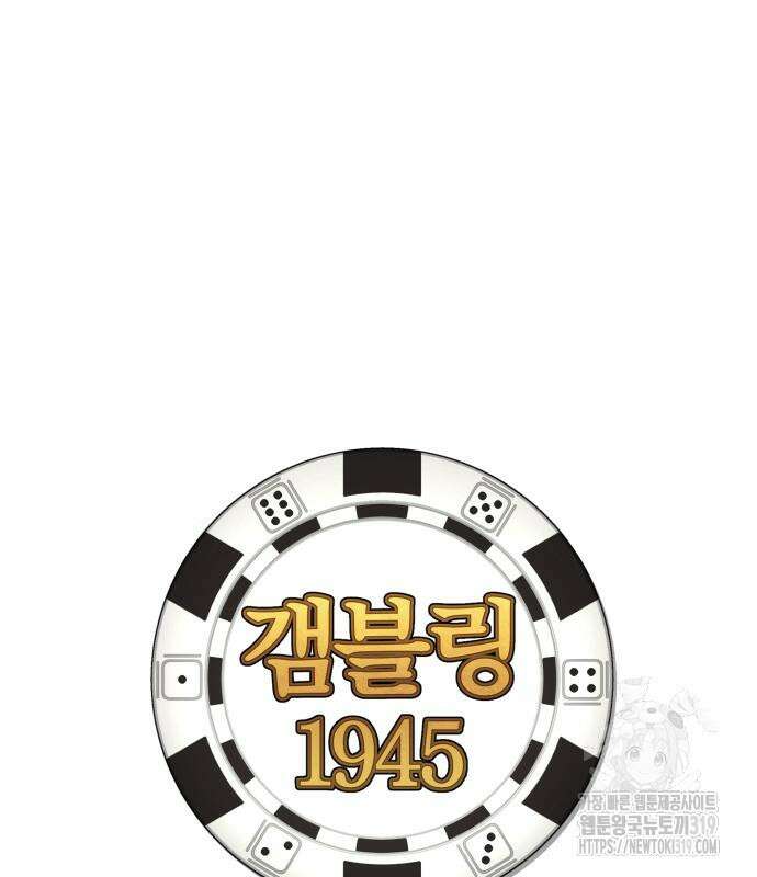 갬블링 1945 59화 29