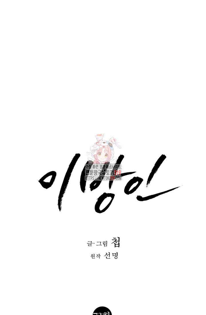 이방인(BL) 73화 1