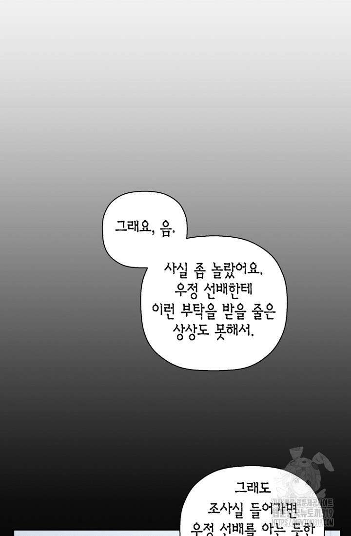 이방인(BL) 73화 5