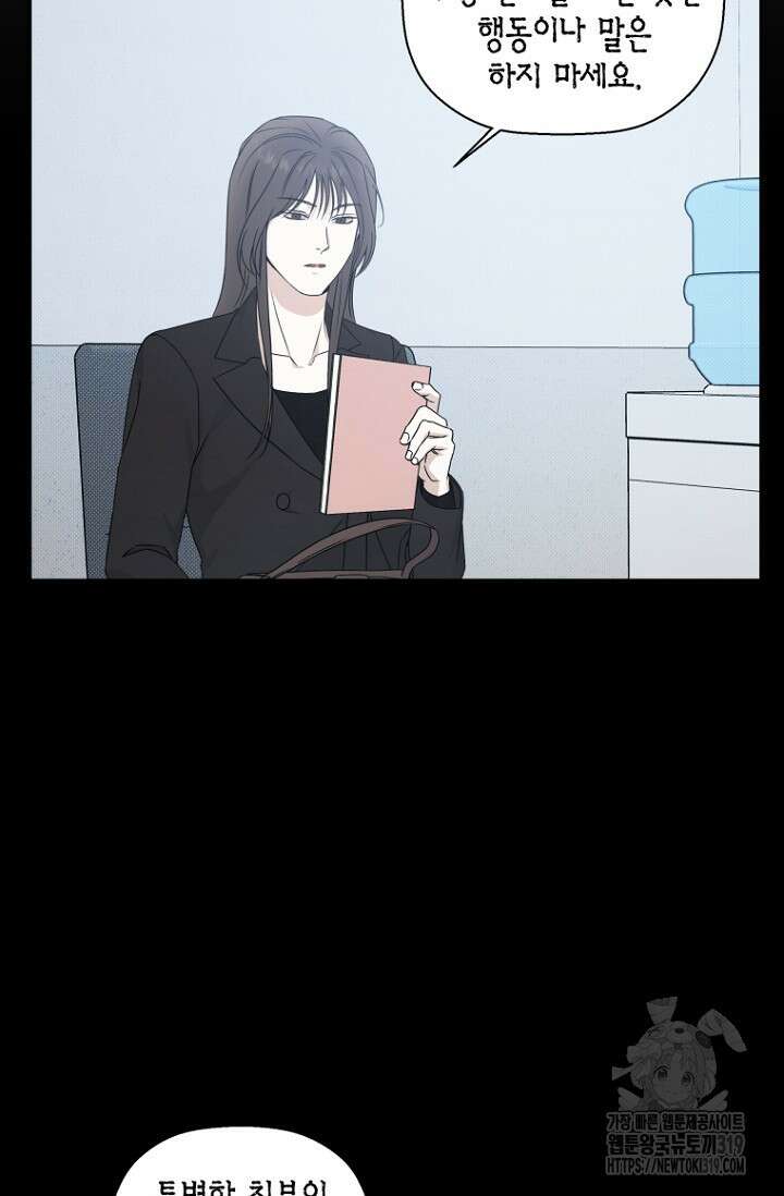 이방인(BL) 73화 6