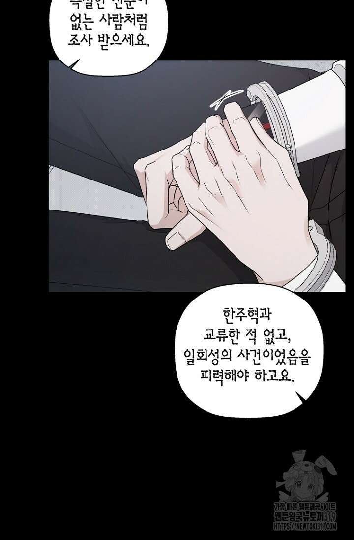 이방인(BL) 73화 7