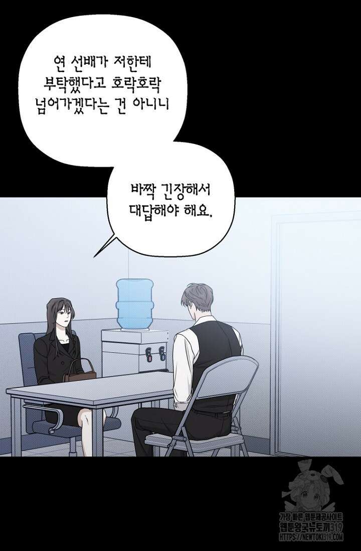이방인(BL) 73화 8
