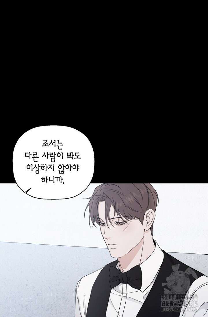 이방인(BL) 73화 9