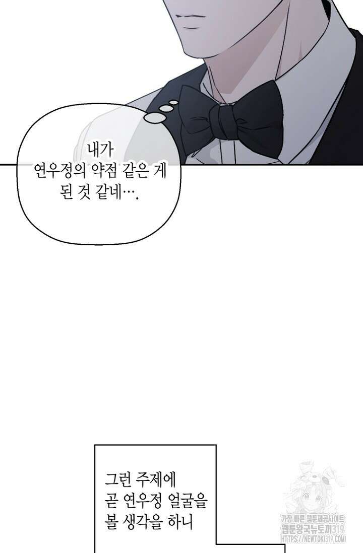 이방인(BL) 73화 11