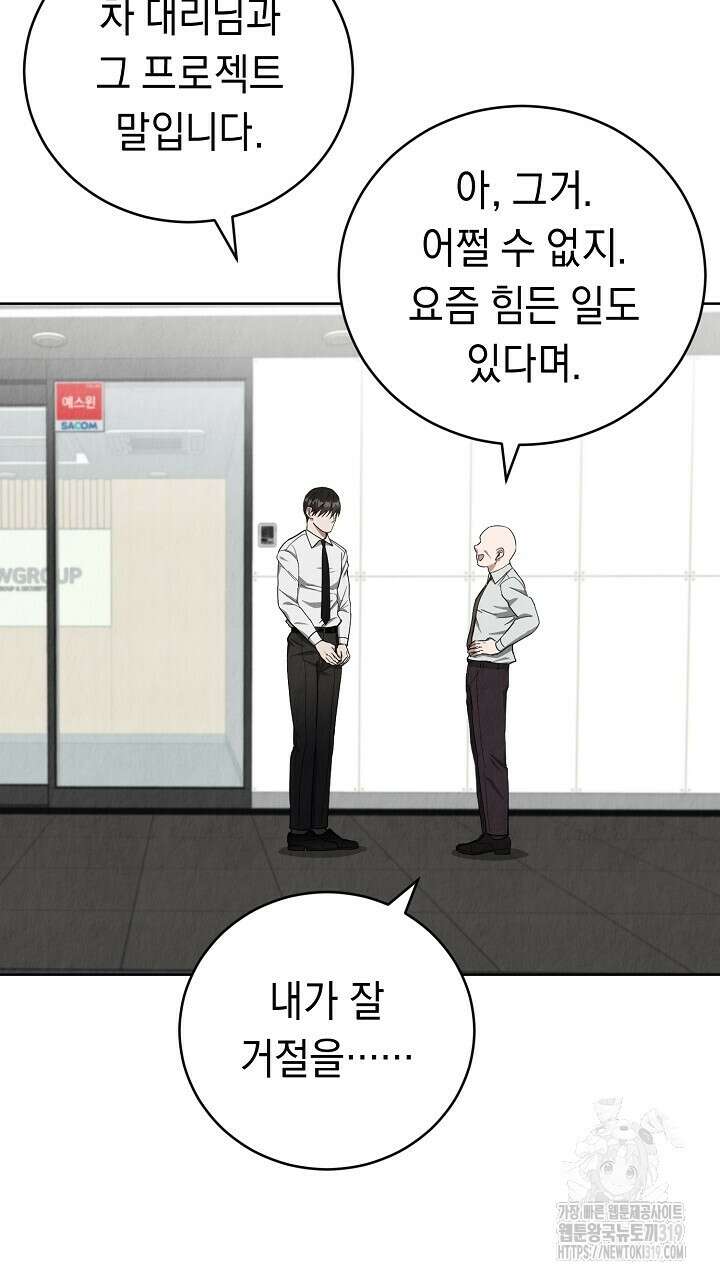 사내연애(리디) 10화 4