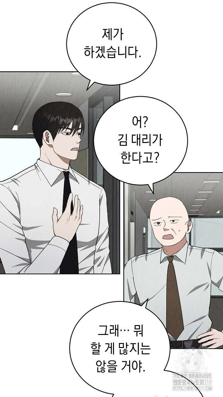 사내연애(리디) 10화 5