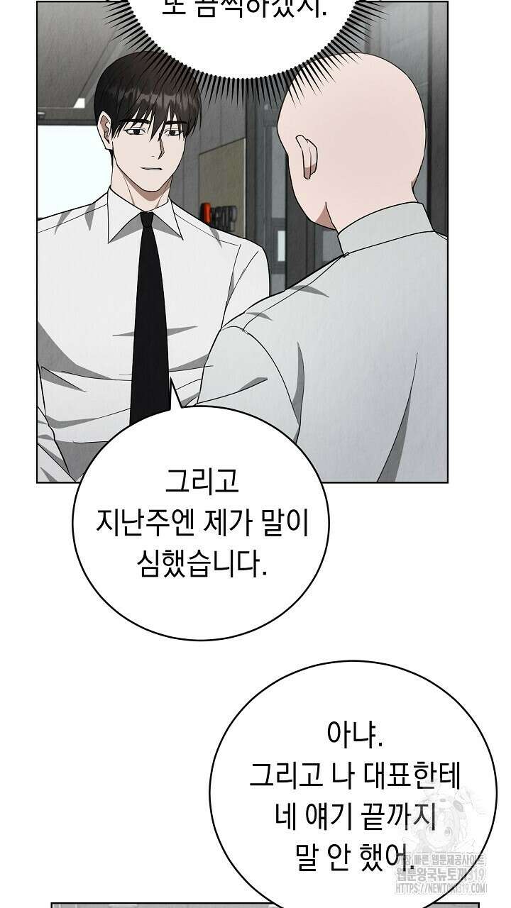 사내연애(리디) 10화 7