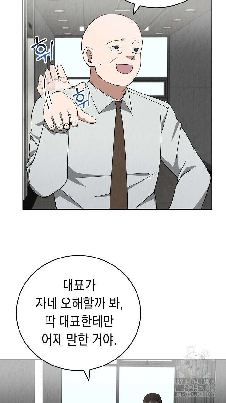 사내연애(리디) 10화 8