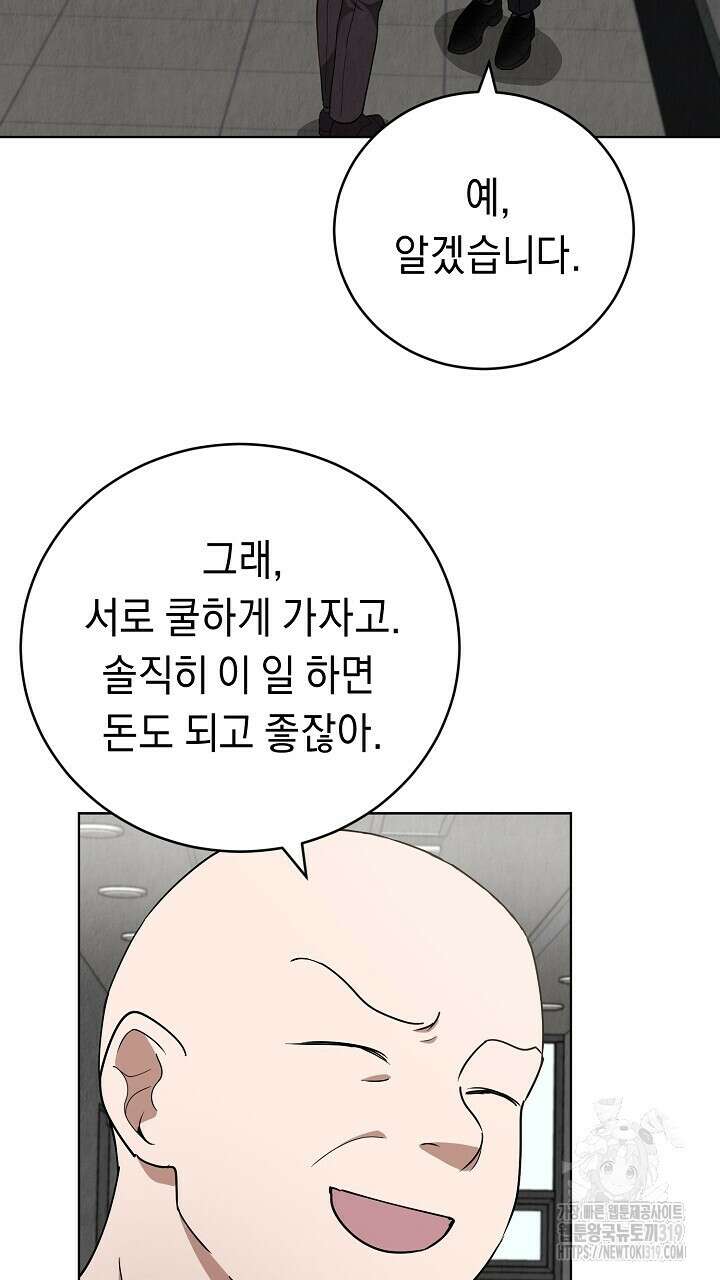사내연애(리디) 10화 10