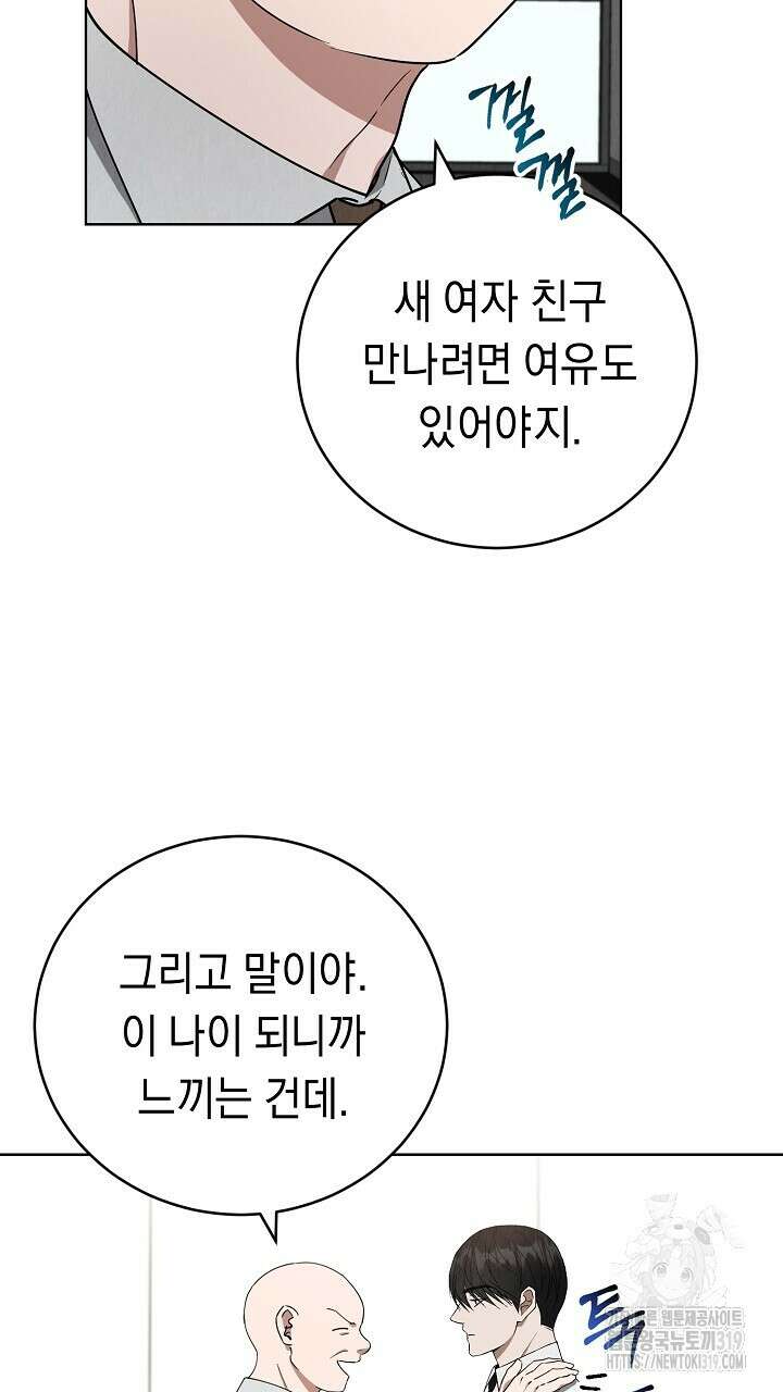 사내연애(리디) 10화 11