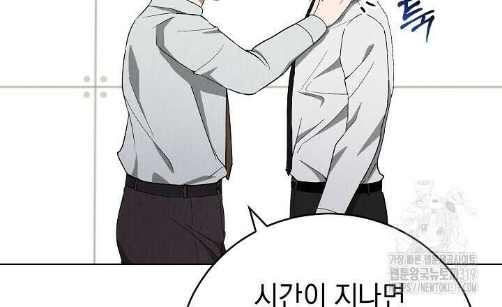 사내연애(리디) 10화 12