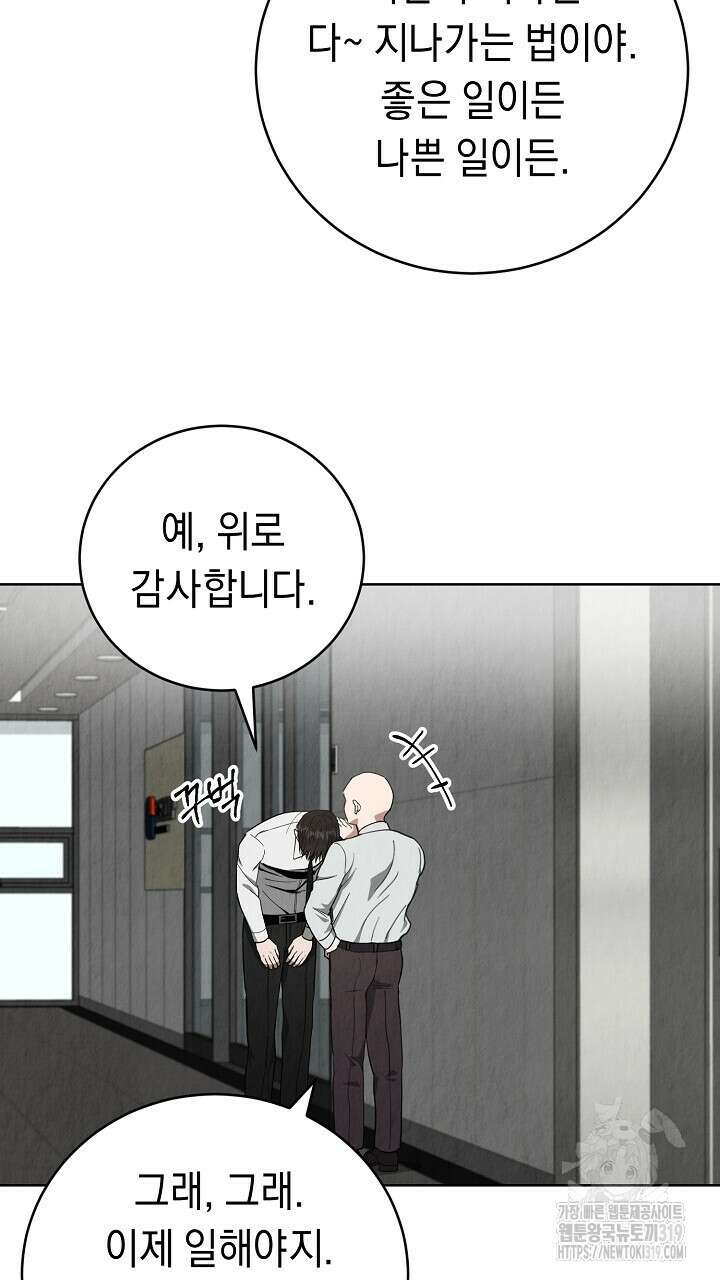사내연애(리디) 10화 13
