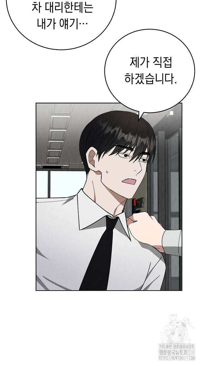 사내연애(리디) 10화 14