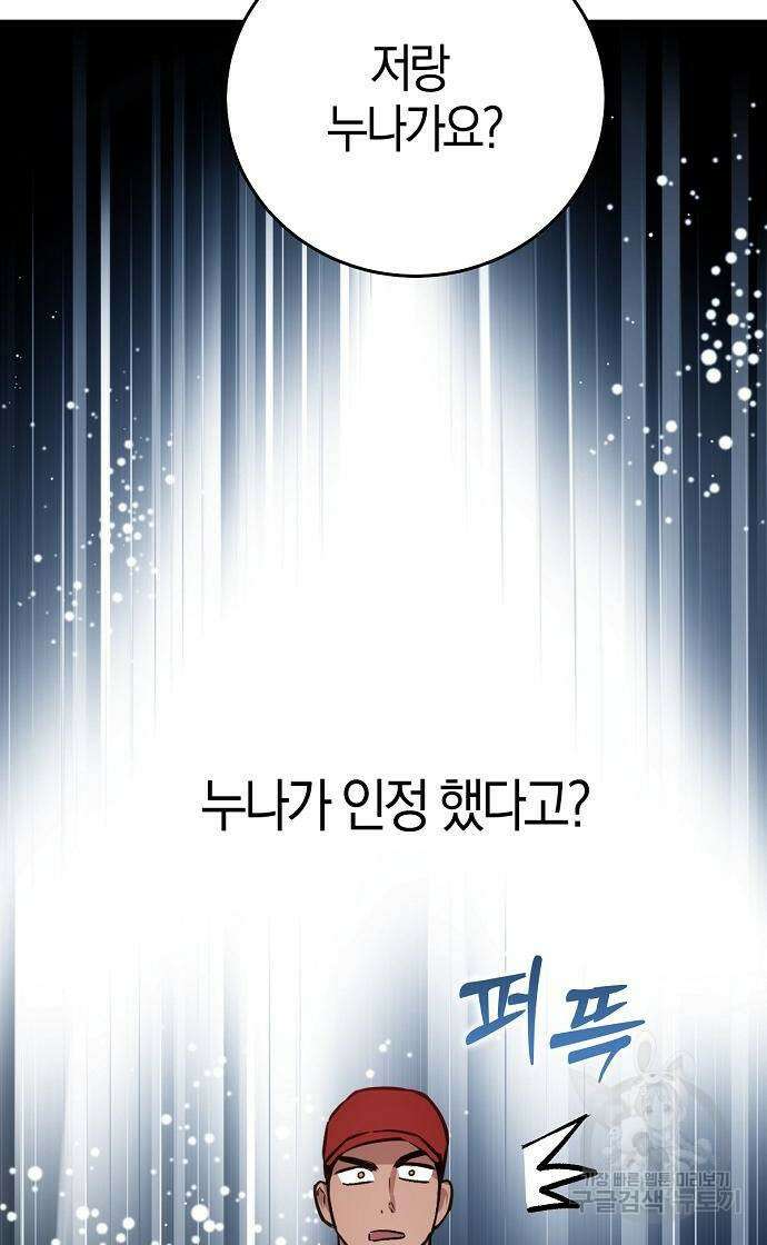 호랑이 새끼 33화 4