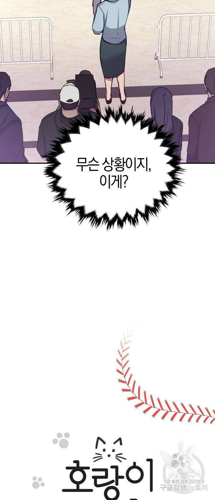 호랑이 새끼 33화 6