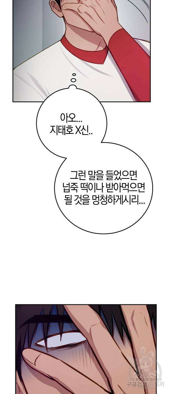 호랑이 새끼 33화 9