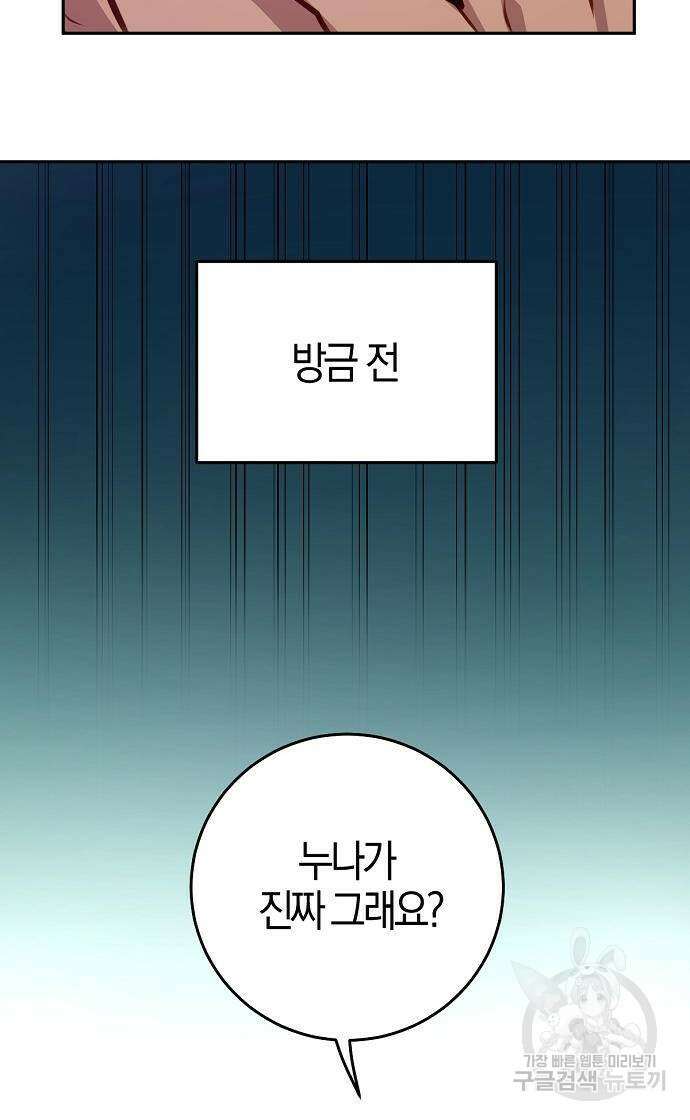 호랑이 새끼 33화 10