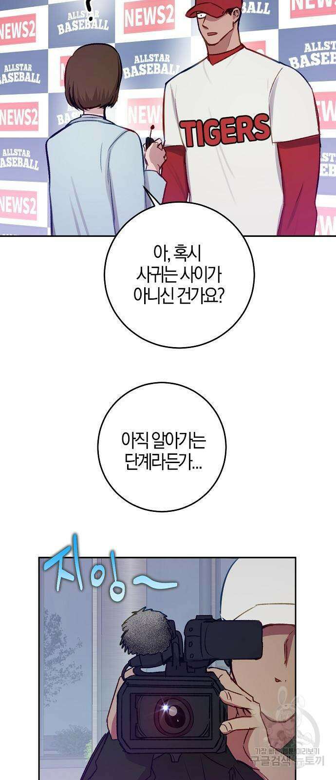 호랑이 새끼 33화 12
