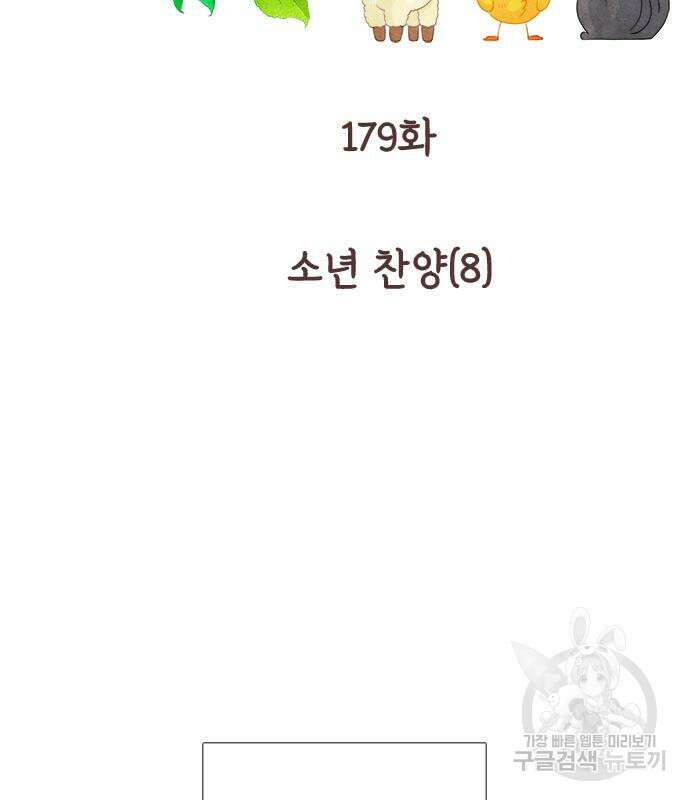 소녀의 세계 2부 179화 3