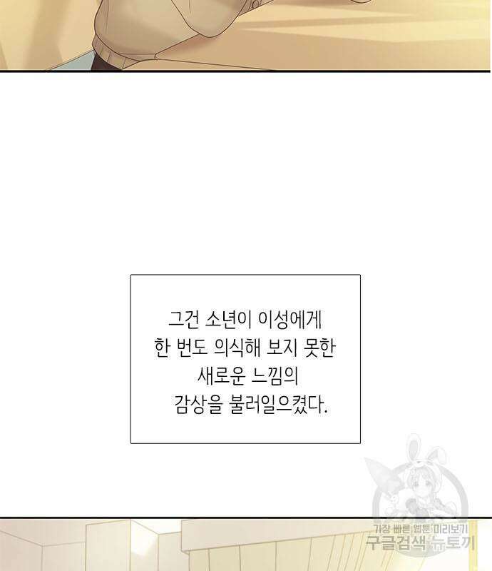 소녀의 세계 2부 179화 5