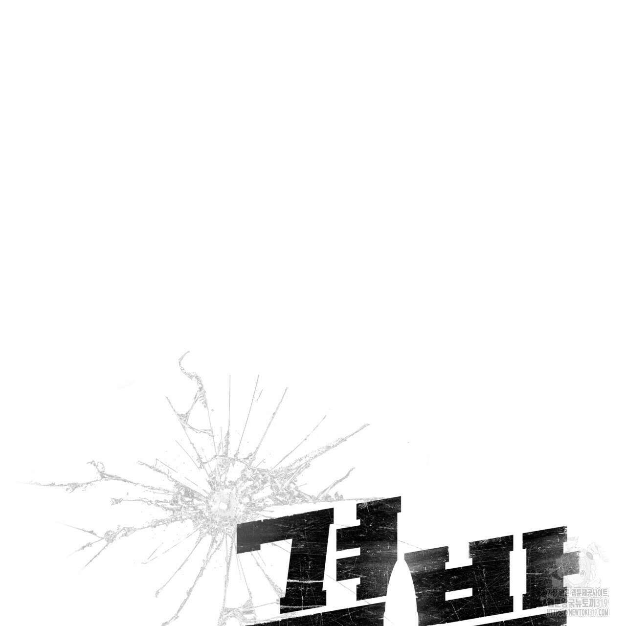 격발 6화 21