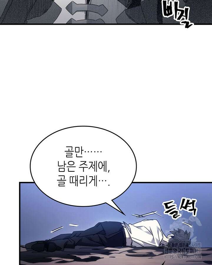 보스 몹답게 행동하세요, 스왈로우 씨! 4화 5