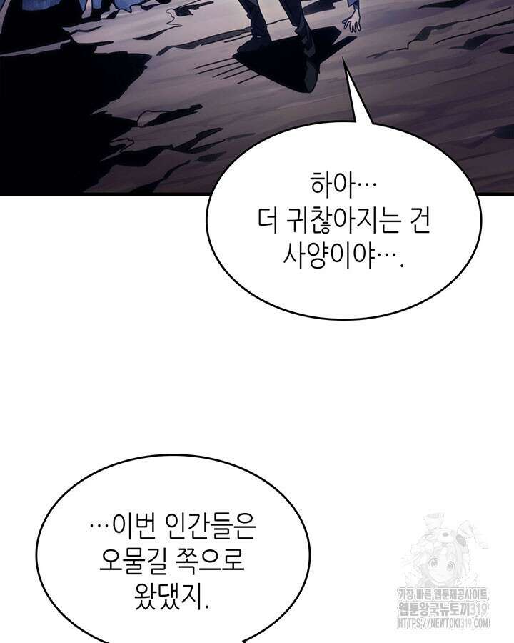보스 몹답게 행동하세요, 스왈로우 씨! 4화 7