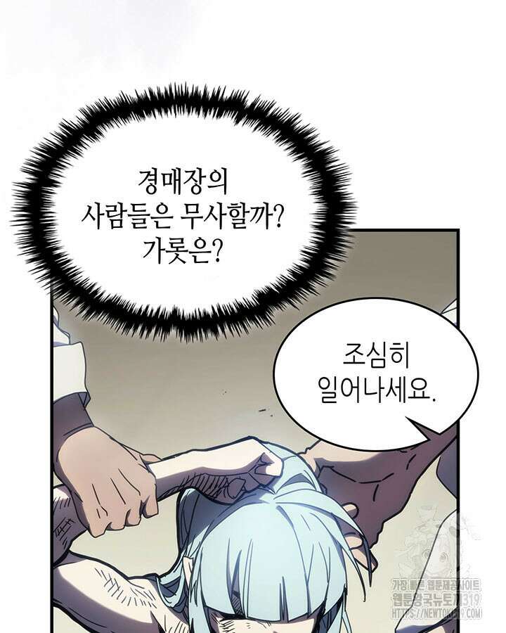 보스 몹답게 행동하세요, 스왈로우 씨! 14화 8
