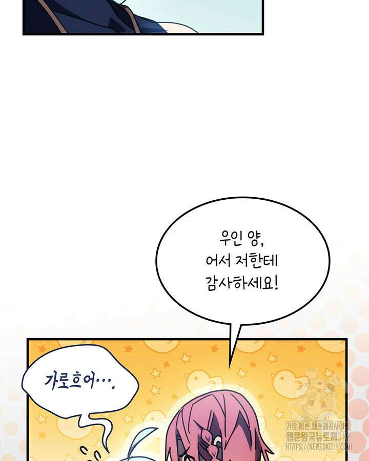 보스 몹답게 행동하세요, 스왈로우 씨! 14화 15