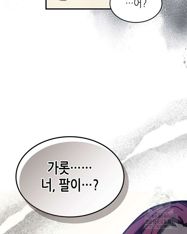 보스 몹답게 행동하세요, 스왈로우 씨! 14화 18