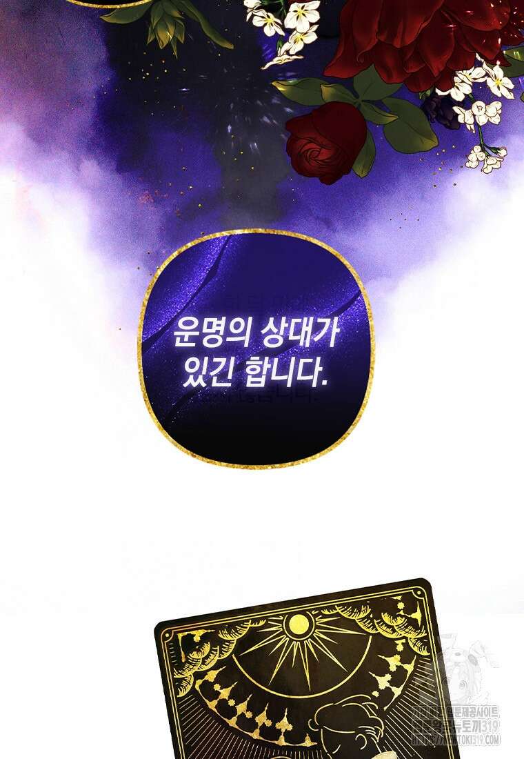 돈으로 약혼자를 키웠습니다 2화 3