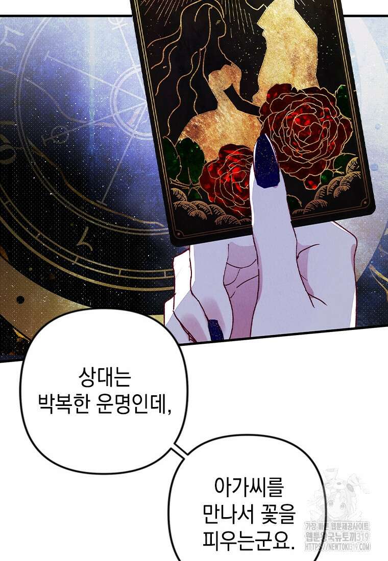 돈으로 약혼자를 키웠습니다 2화 4
