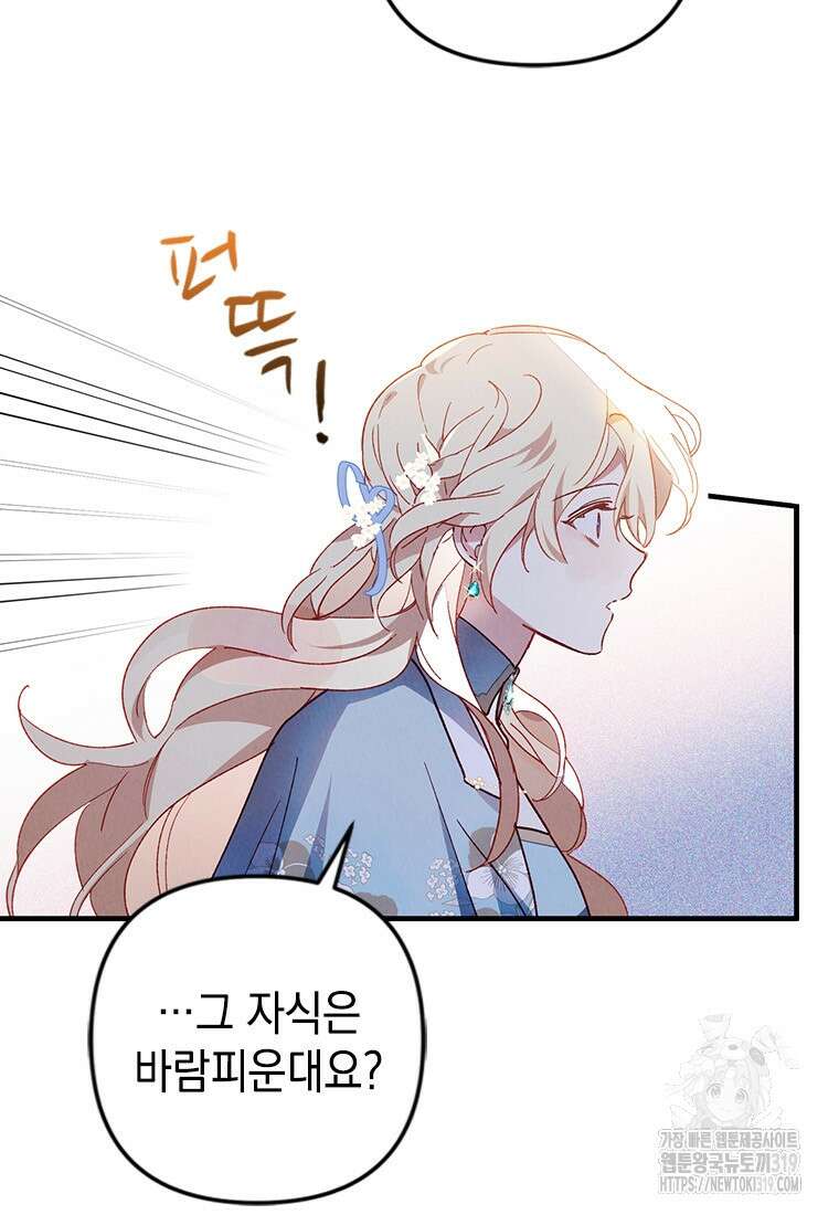 돈으로 약혼자를 키웠습니다 2화 5