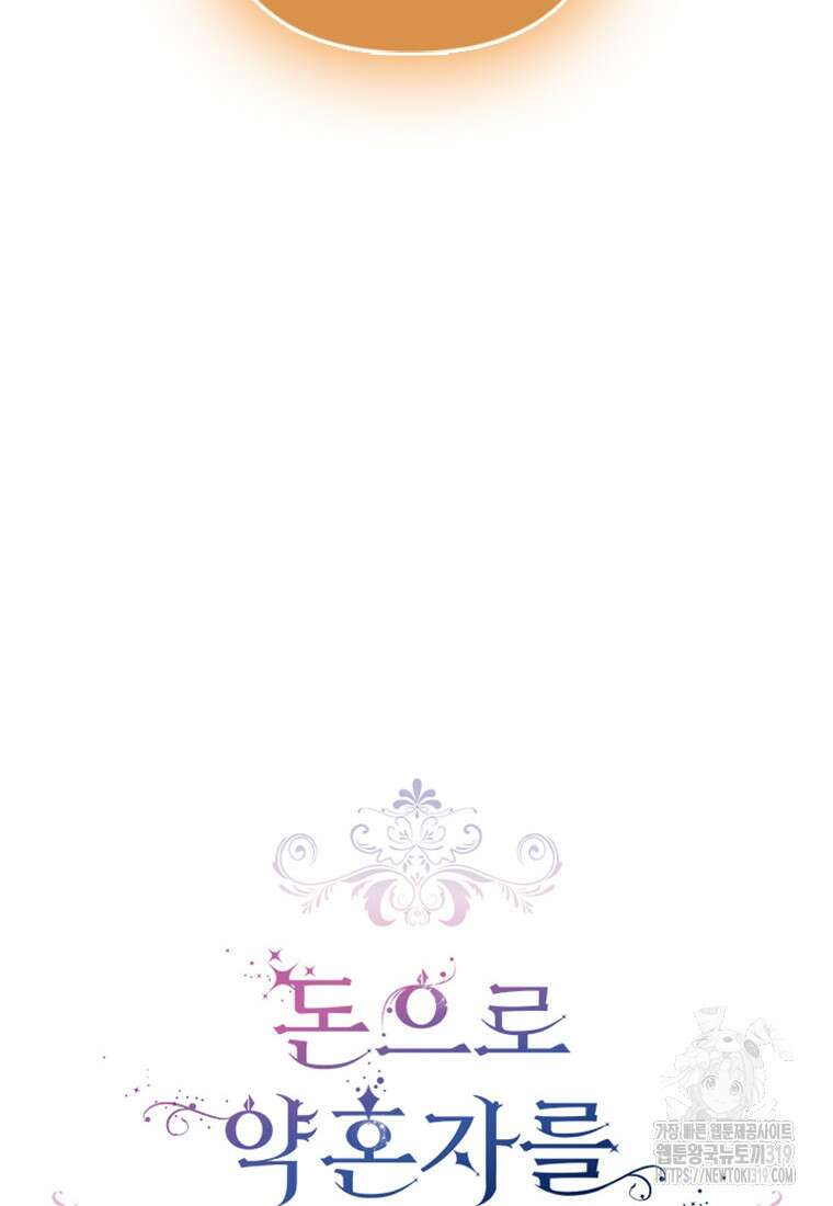 돈으로 약혼자를 키웠습니다 2화 10