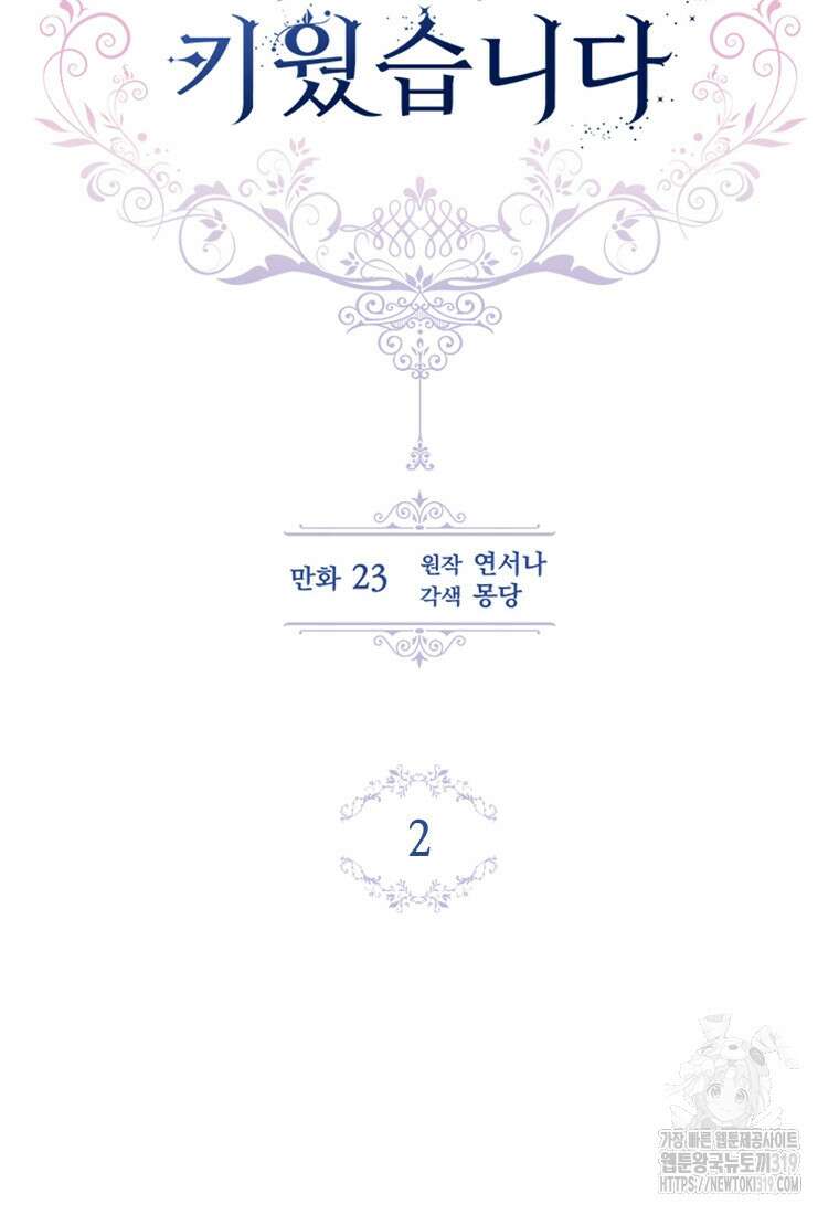 돈으로 약혼자를 키웠습니다 2화 11